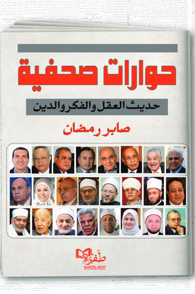 حوارات صحفية