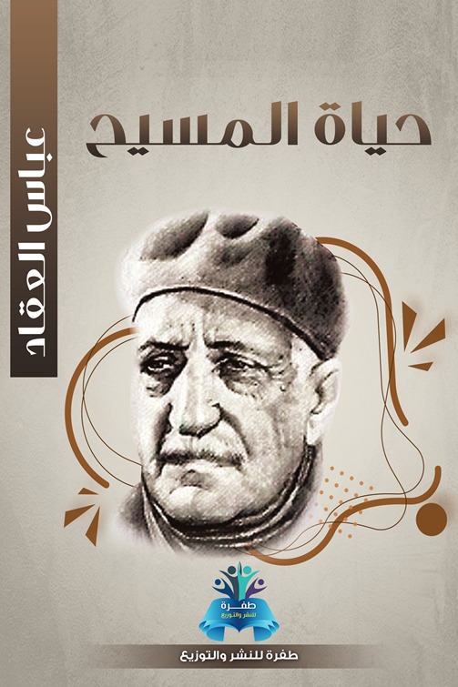 حياة المسيح