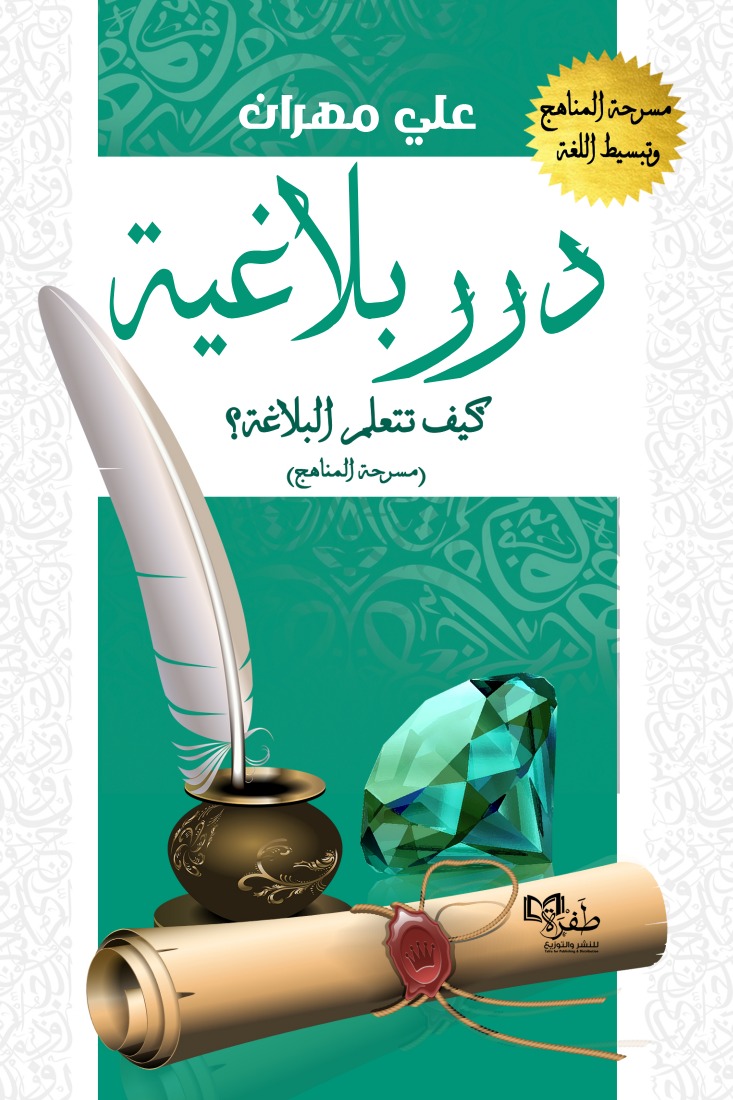 درر بلاغية