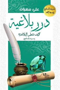 درر بلاغية