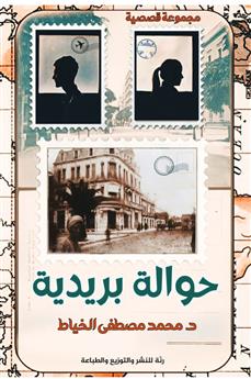 حوالة بريدية