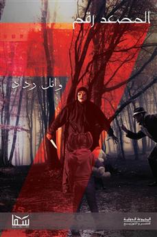المصعد رقم 7