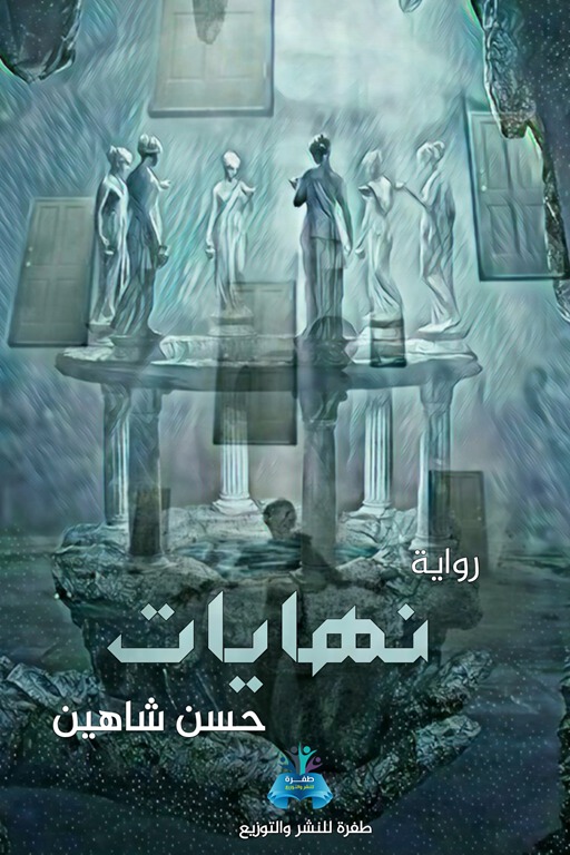 نهايات