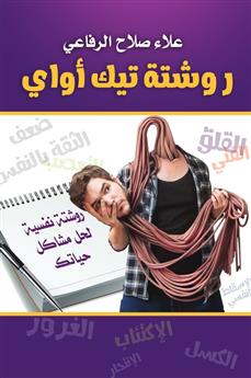 روشتة تيك أواي