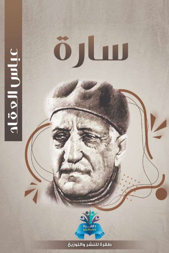 سارة