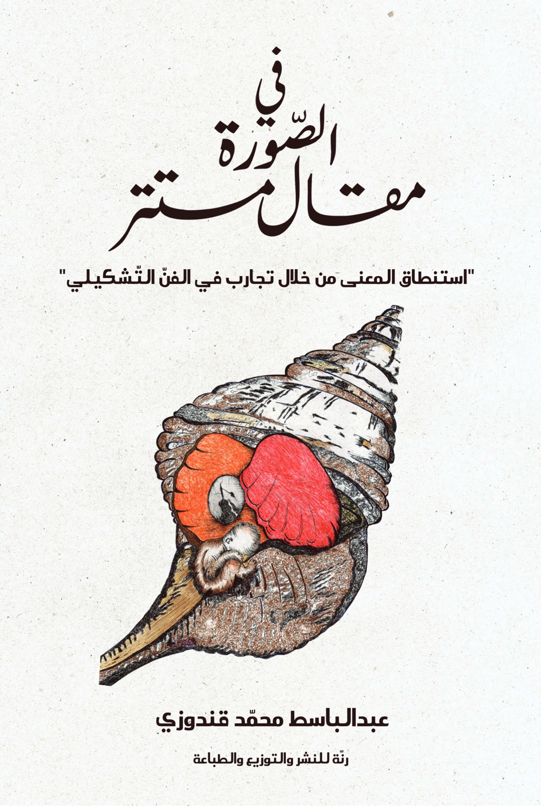 في الصورة مقال مستتر