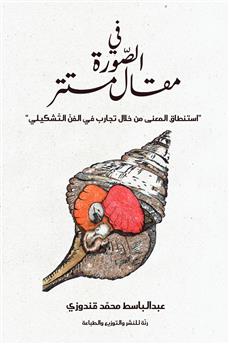 في الصورة مقال مستتر