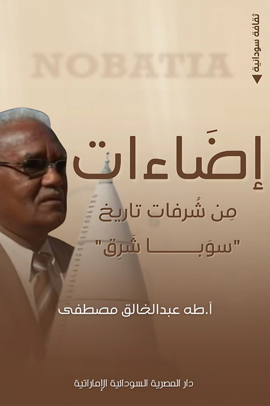 إضاءات