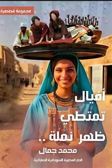 أفيال تمتطي ظهر نملة
