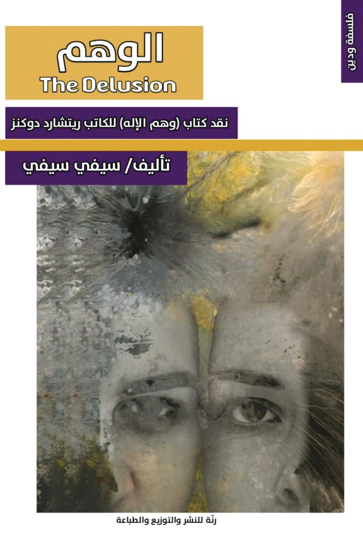 الوهم