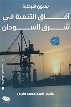بعيون شرطية