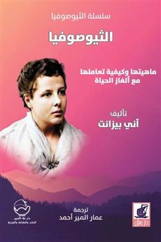 الثيوصوفيا