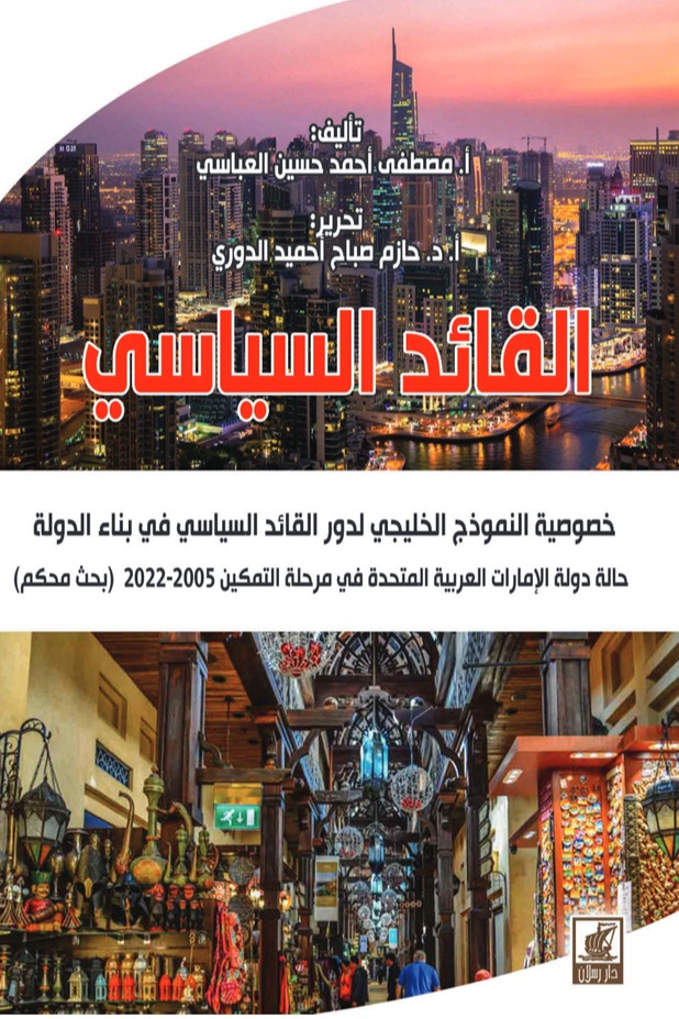 القائد السياسي