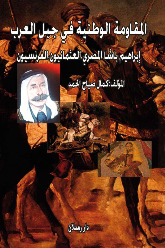 المقاومة الوطنية في جبل العرب