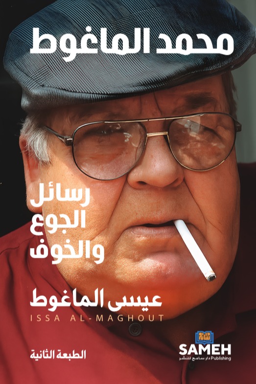 محمد الماغوط