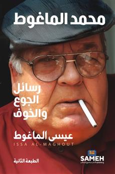 محمد الماغوط