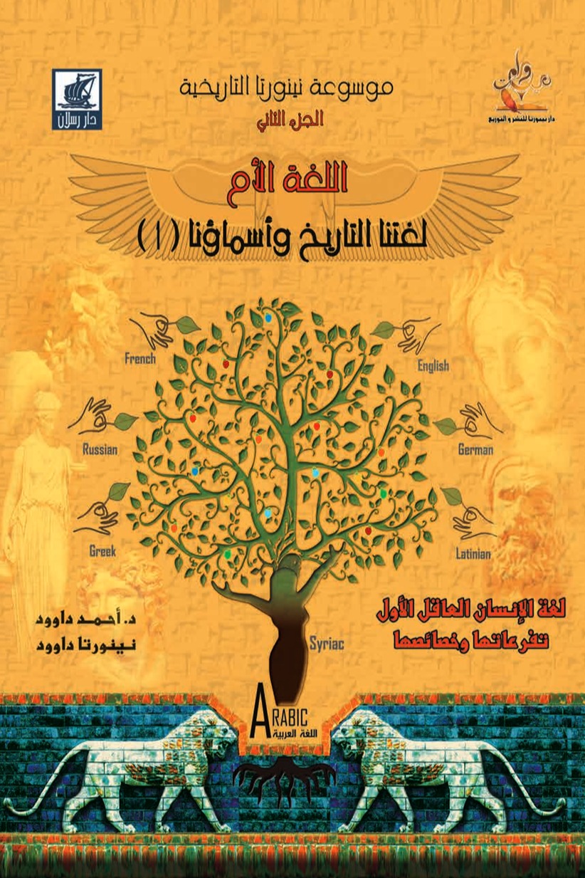 موسوعة نينورتا التاريخية الجزء التاني