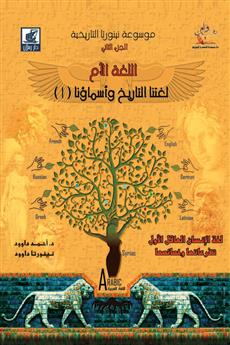 موسوعة نينورتا التاريخية الجزء التاني