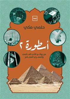 أسطورة 2