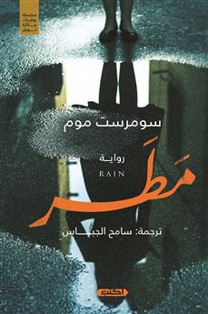 مطر
