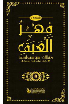 فهر العبق