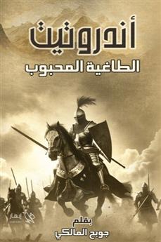 أندروتيت