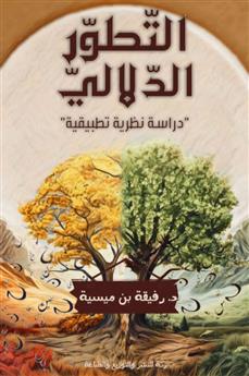 التطور الدلالي