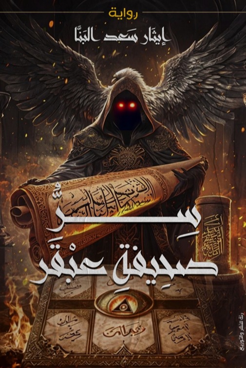 سر صحيفه عبقر