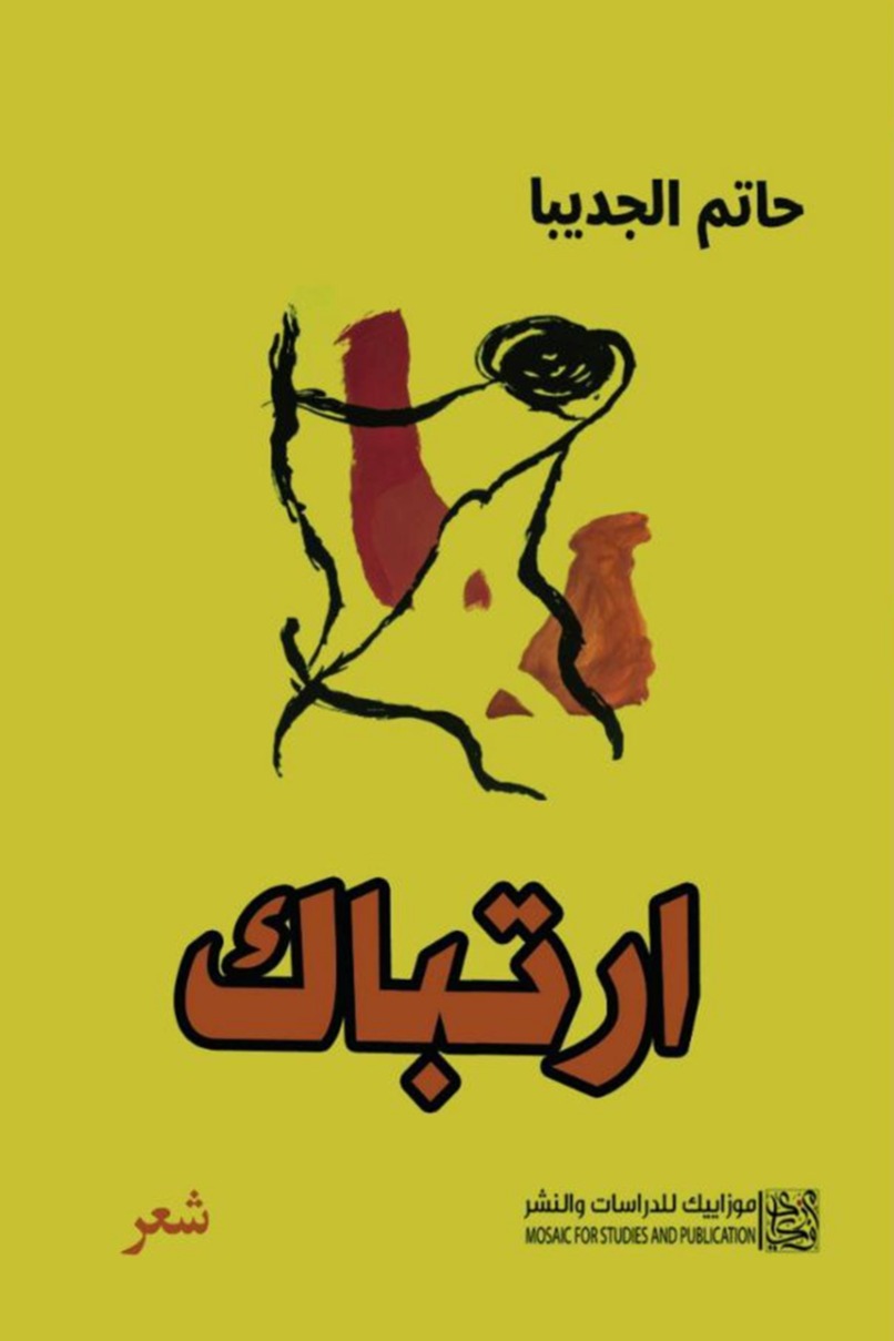 ارتباك