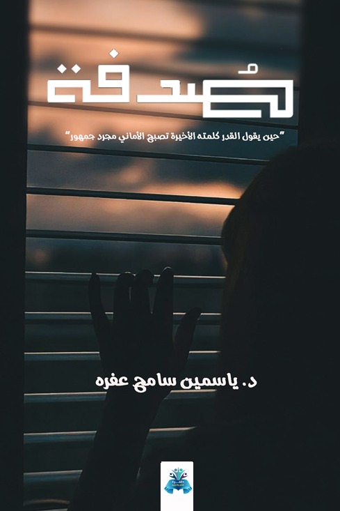 صدفة