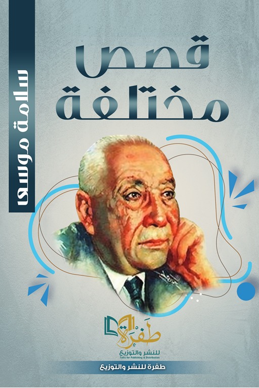 قصص مختلفة
