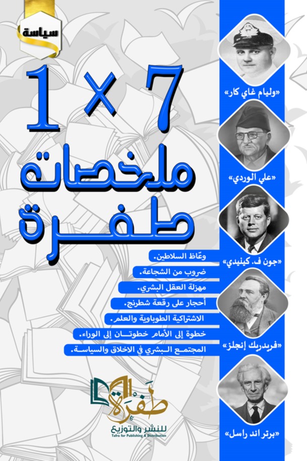 ملخصات طفرة 7*1
