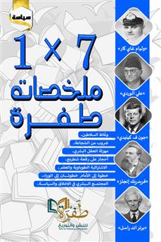 ملخصات طفرة 7*1