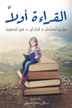 القراءة أولا