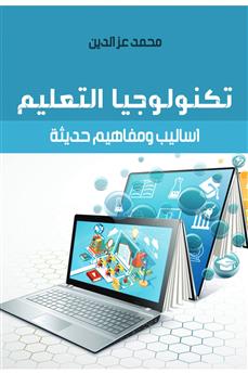 تكنولوجيا التعليم