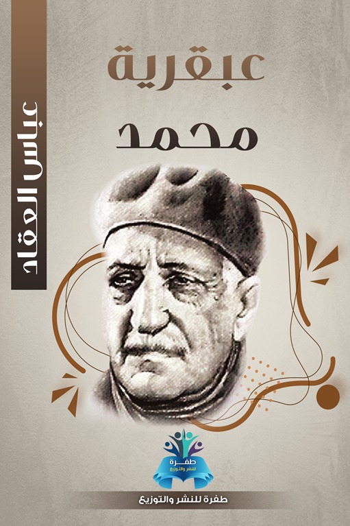 عبقرية محمد