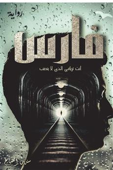 فارس