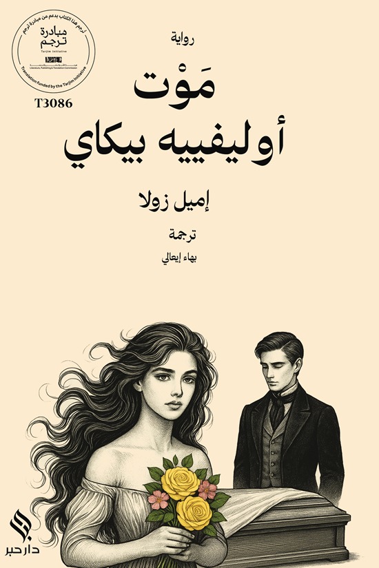 موت أوليفييه بيكاي