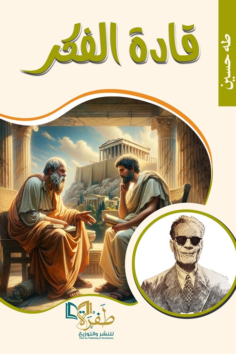 قادة الفكر