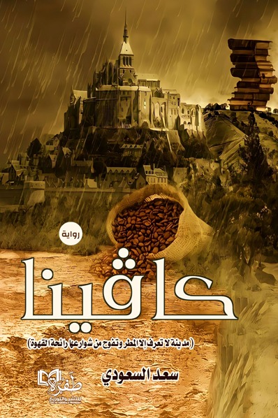 كاڤينا