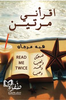اقرأني مرتين