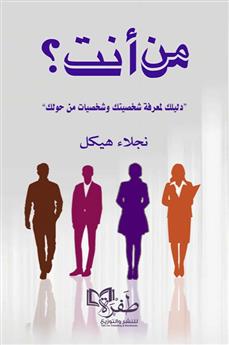 من أنت