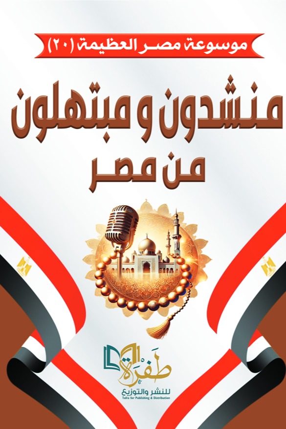 منشدون ومبتهلون من مصر