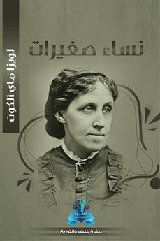 نساء صغيرات