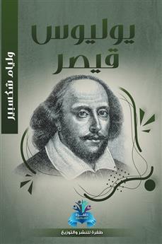 يوليوس قيصر