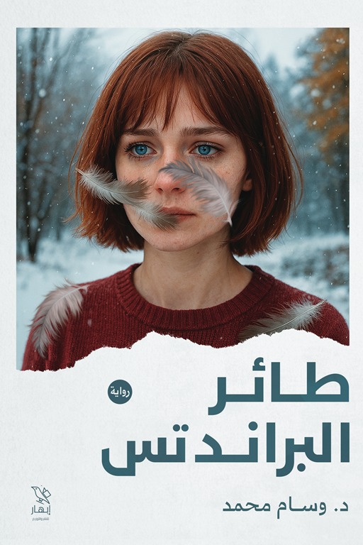 طائر البراندتس