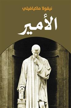 الأمير