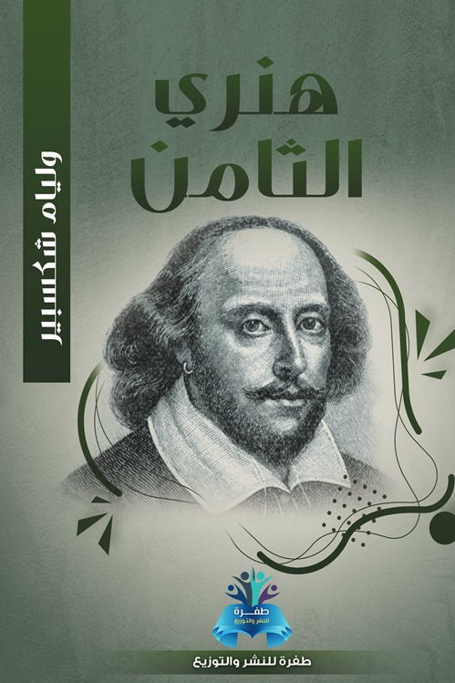 هنري الثامن
