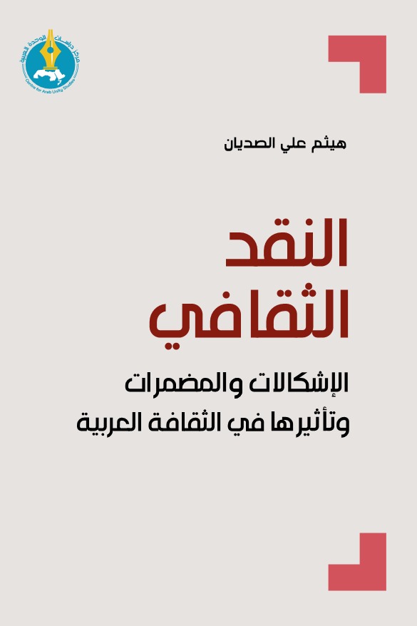 النقد الثقافي