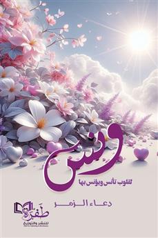ونس